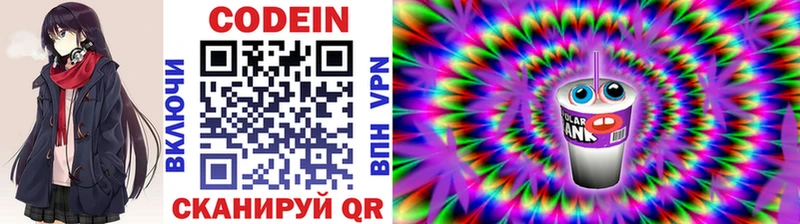 Кодеиновый сироп Lean напиток Lean (лин)  Новокубанск 